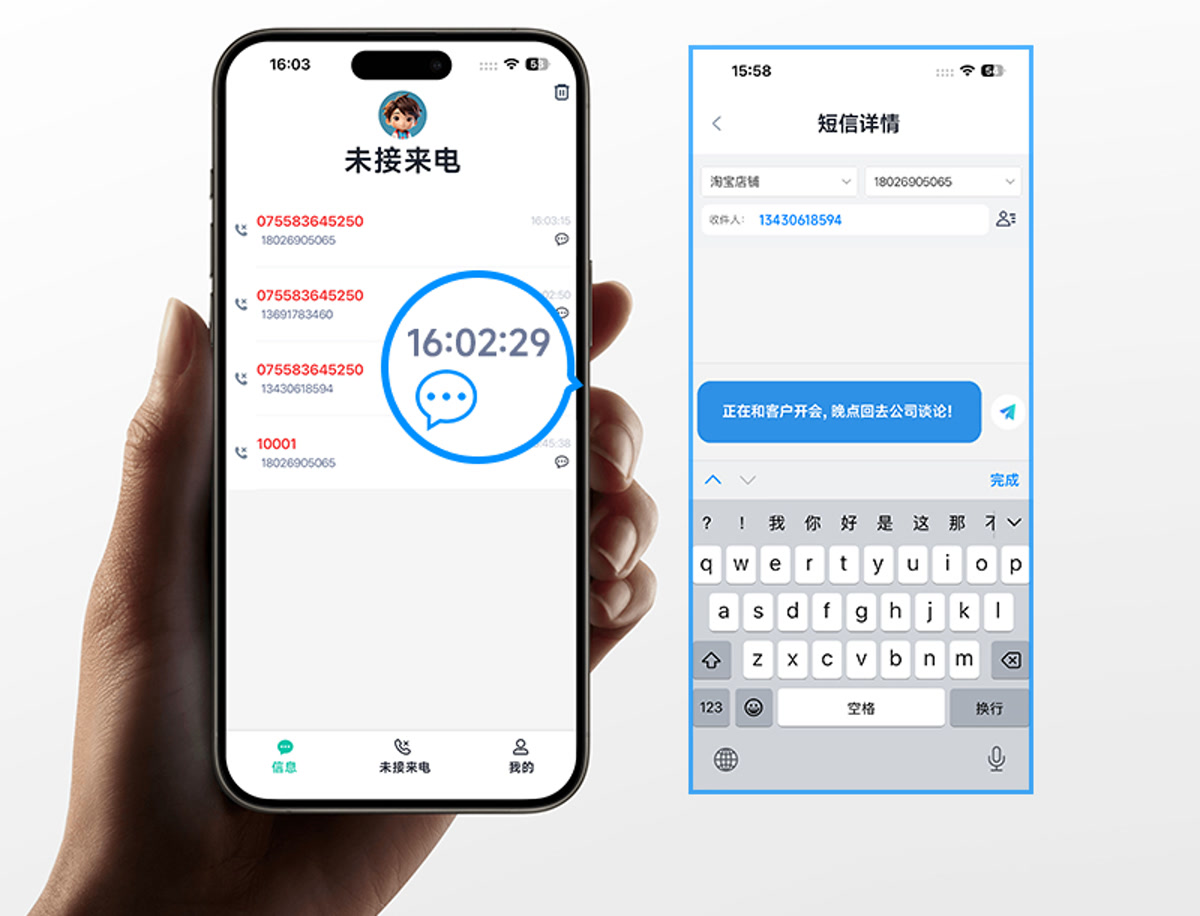 W3700 APP 未接来电提醒与短信回复